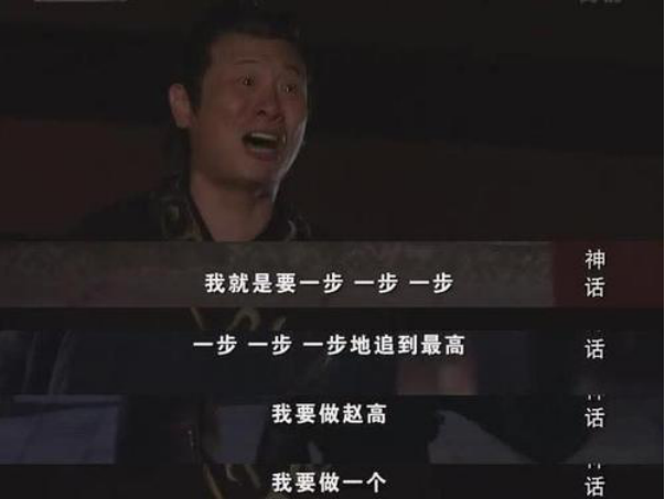 他的“赵高”无人超越，“暴力倾向”气死父亲