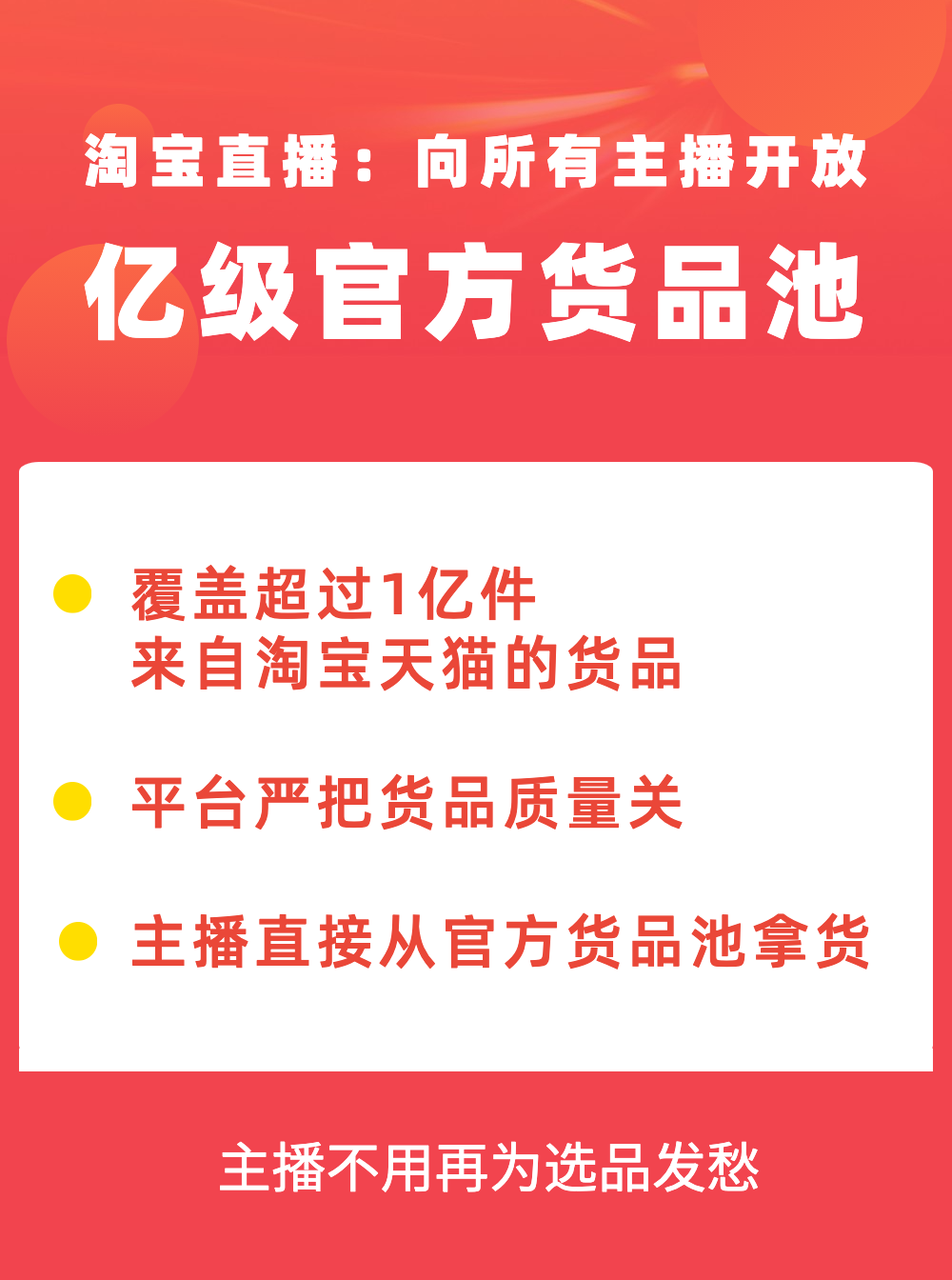 淘宝直播大动作！率先改革坑位费，向所有主播开放亿级货品池