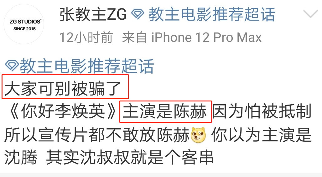 " hello, li Huanying " prevue Chen He by desalt, fear because of him box-office meeting is affected