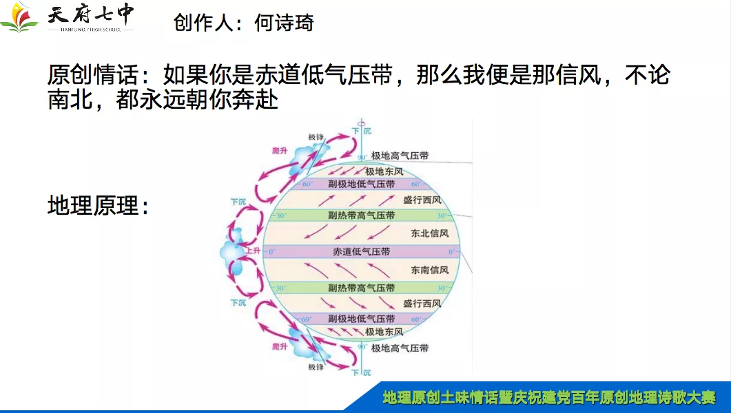 地理不止“理”,还有无限情,听天府七中学子的地理土味情话