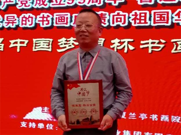 贺家宽书法荣获全国书画大赛特别金奖