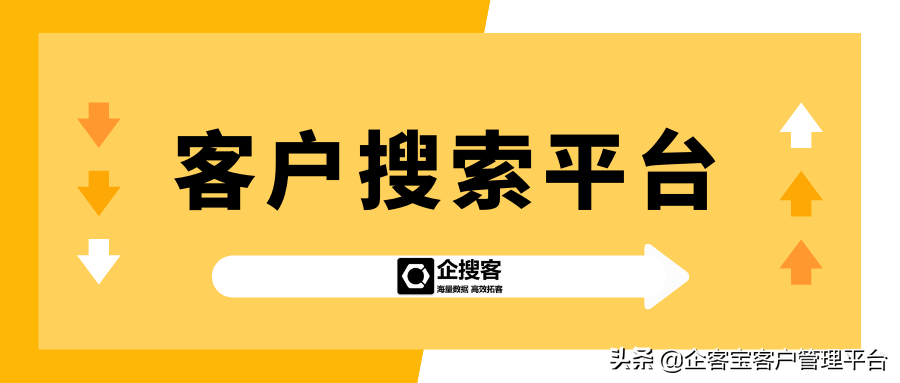 客户搜索平台都有哪些靠谱的？