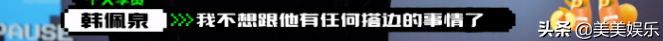 " achieve 4 " player of person energy of life leaves rip, shao Mingming gets angry, han Meijuan by disgusting to spit