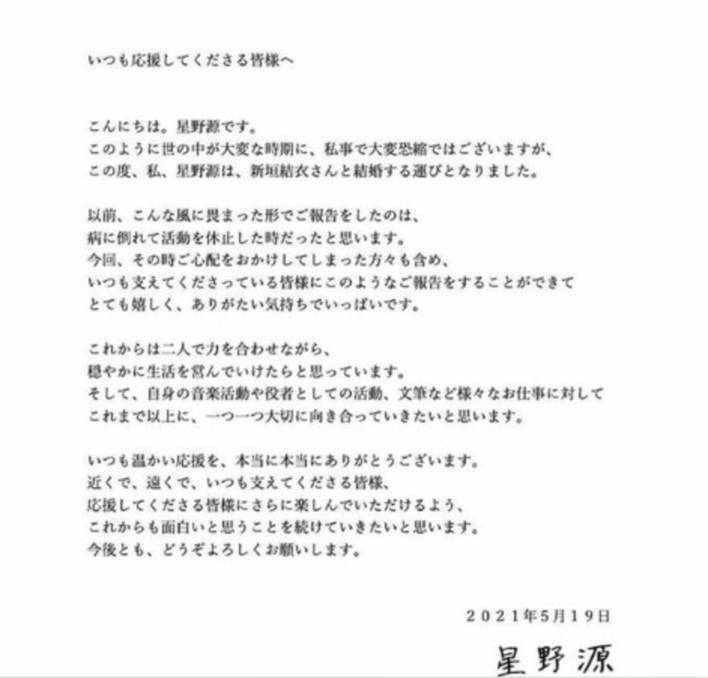 日本 國民老婆 新垣結衣星野源閃婚 學女神脫單少女感穿搭造型 資訊咖