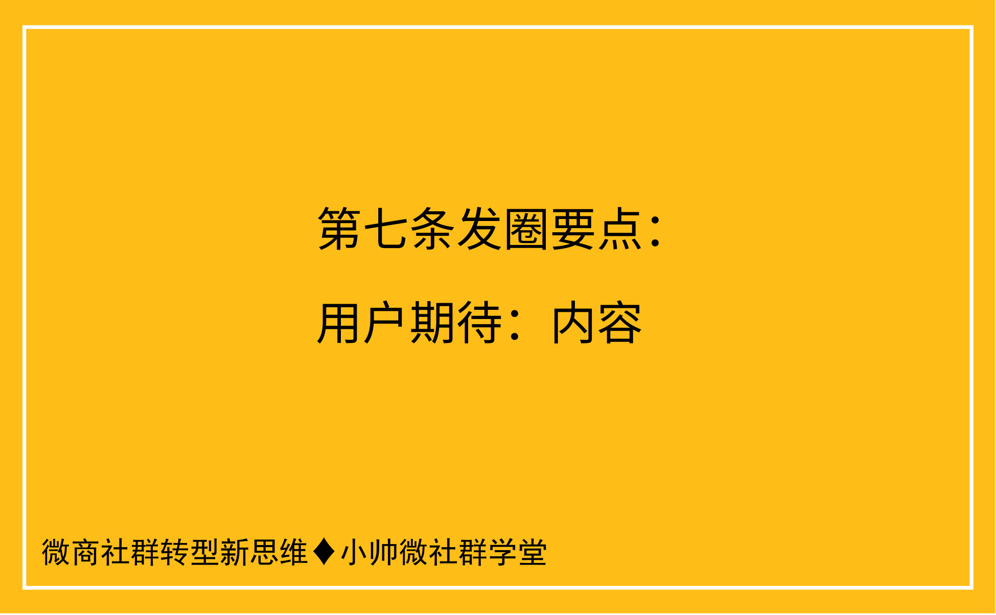 经典的6+1剧情式带货朋友圈文案，想卖爆货的你就别错过