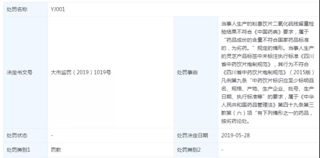 恩威医药IPO：“洁尔阴洗液”安全否？