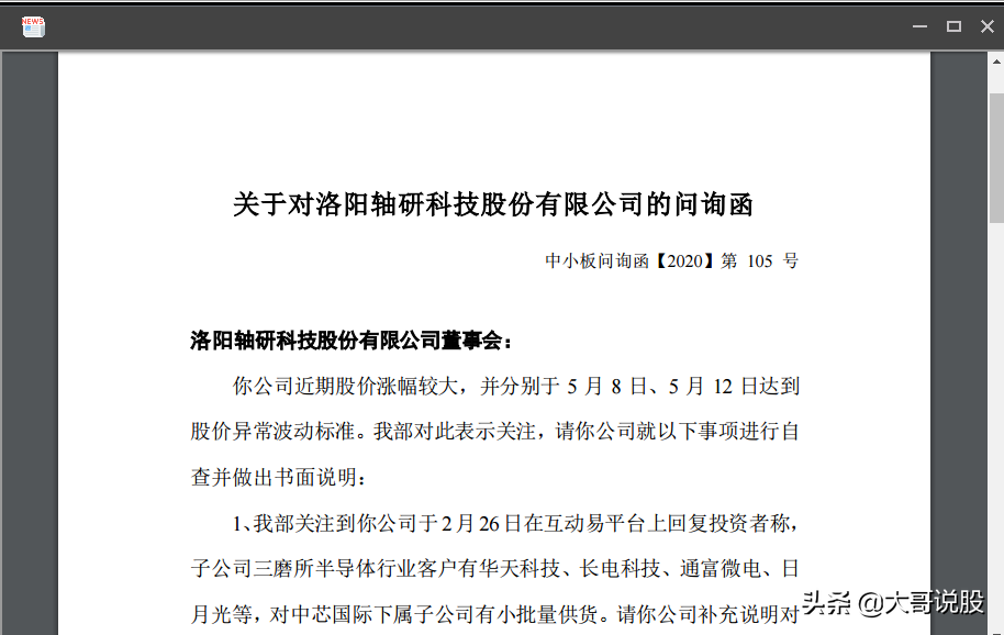 7连板轴研科技遭遇问询炸板，却奇迹般回封到底