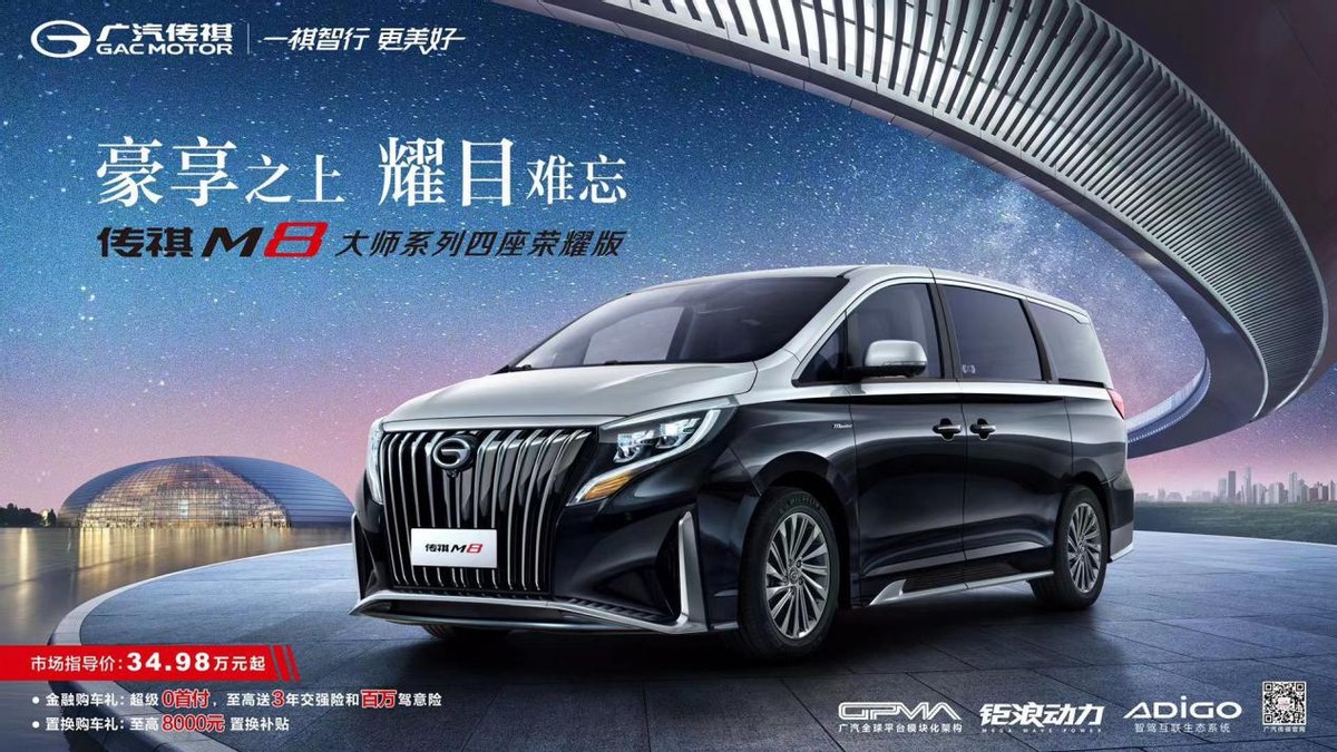 光憑顏值就值了！傳祺M8大師系列——中式豪華的代表