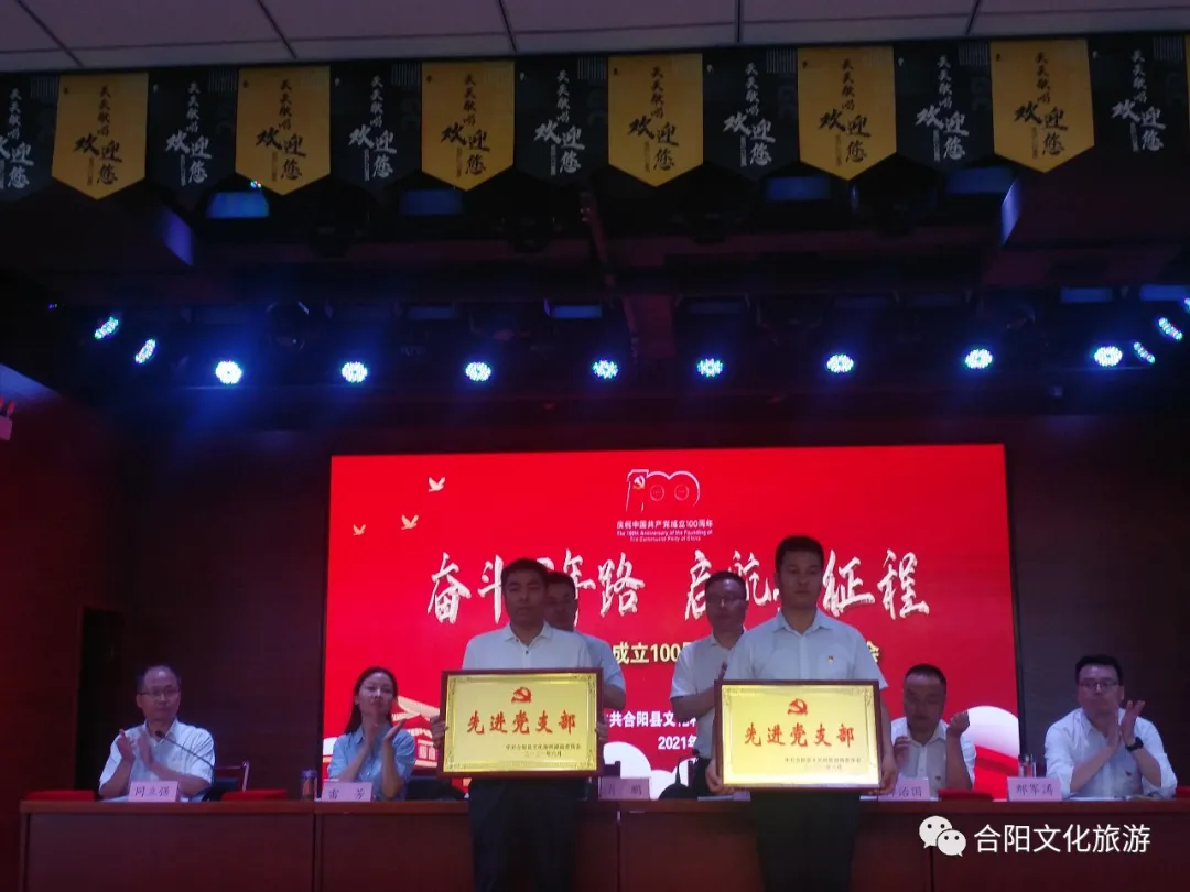 奮斗百年路 啟航新征程 合陽(yáng)縣文化和旅游局黨委 召開(kāi)慶祝中國(guó)共產(chǎn)黨成立100周年“七一”表彰大會(huì)