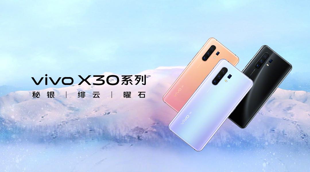 vivo X30系列产品宣布发售，最少仅需3298元，用整体实力吸粉成千上万