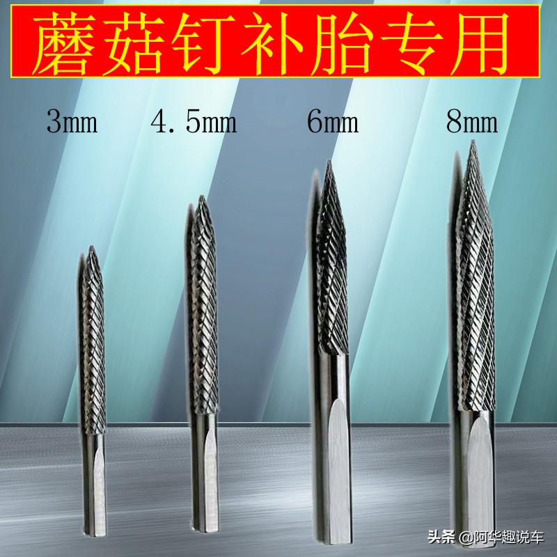 汽車補胎是常事，但是車主卻不知道哪種補胎好，修理工告訴你