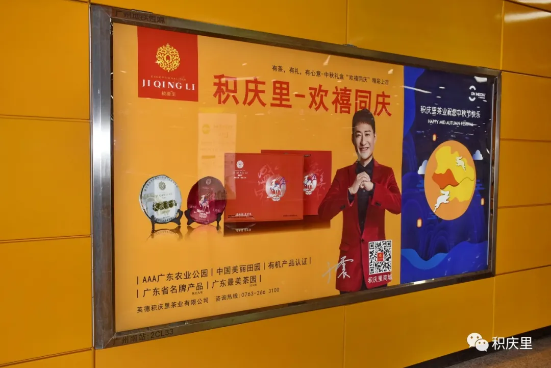 近日，广州地铁被英德红茶“霸屏”了