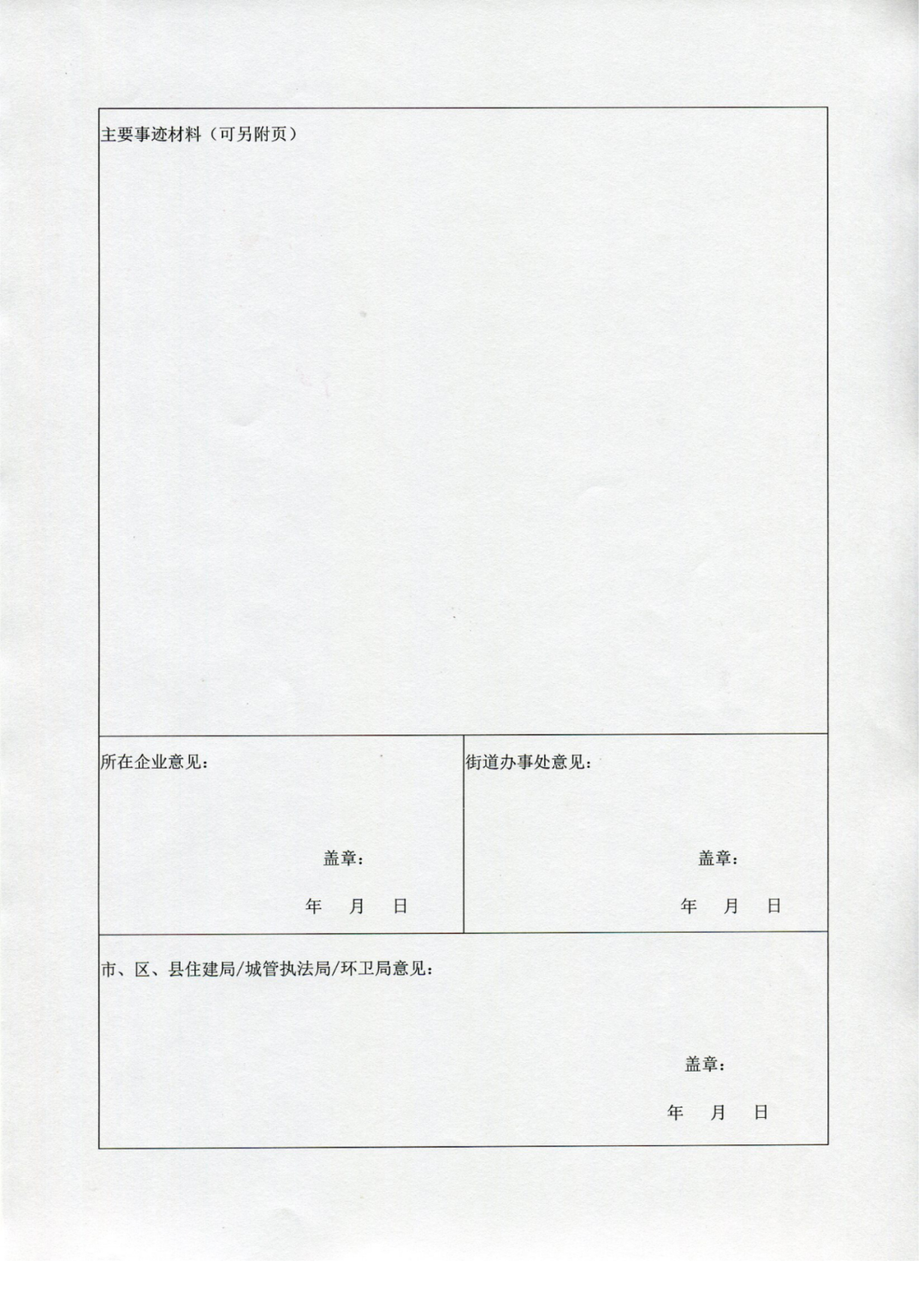 關(guān)于征集全國(guó)住建系統(tǒng)“最美城管人、物業(yè)人、環(huán)衛(wèi)人”活動(dòng)的通知