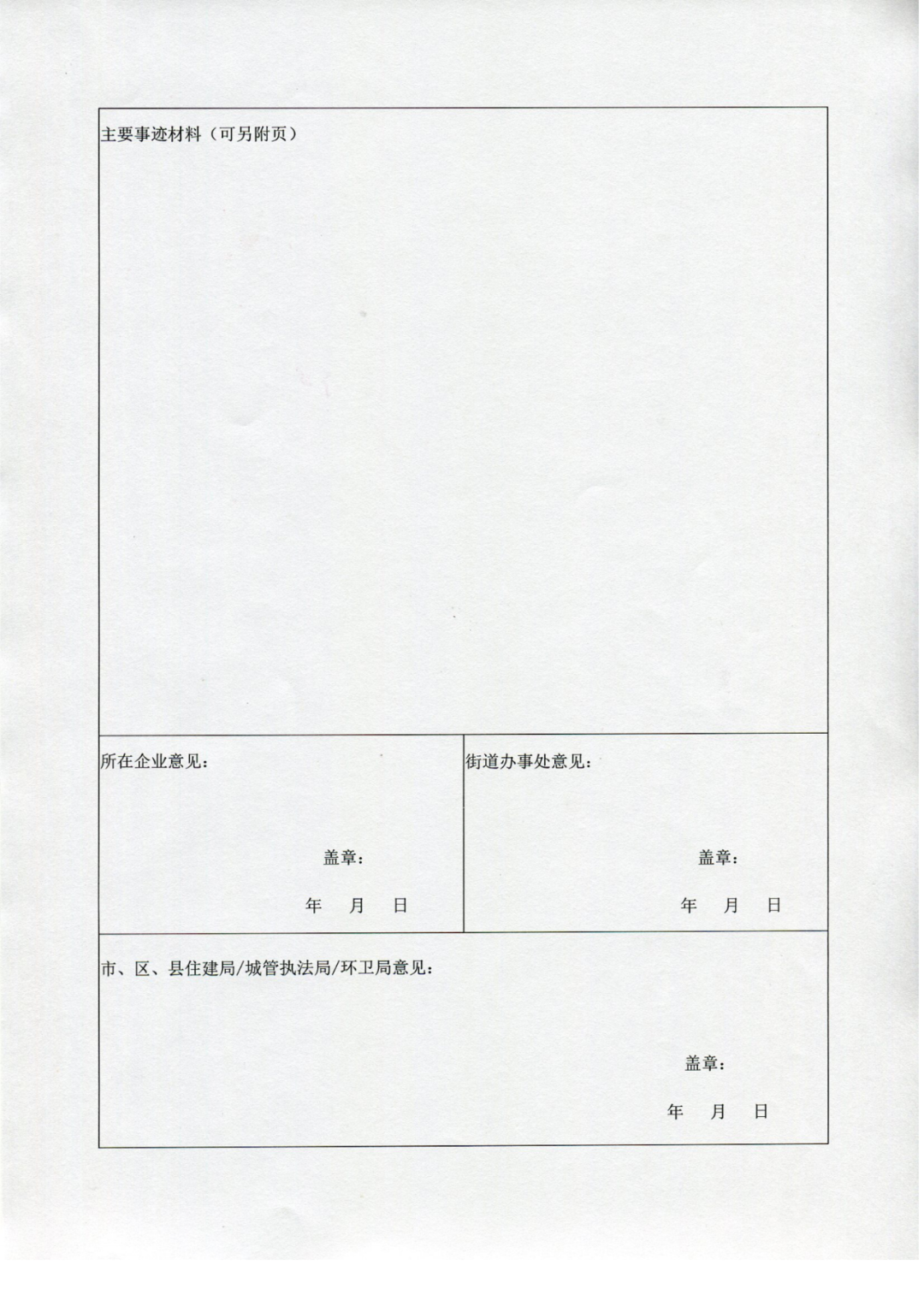 关于征集全国住建系统“最美城管人、物业人、环卫人”活动的通知