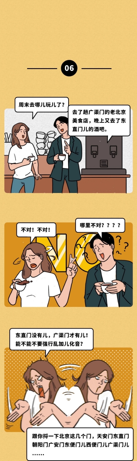 南方人不理解北方人的一点：儿化音（漫画）