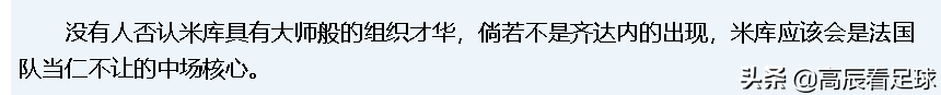 齐达内身后的第二人！从未效力过顶级豪门，却有齐祖没获得的荣誉