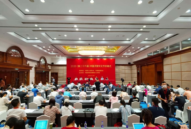 2020（第二十六届）中国月饼文化节在京开幕