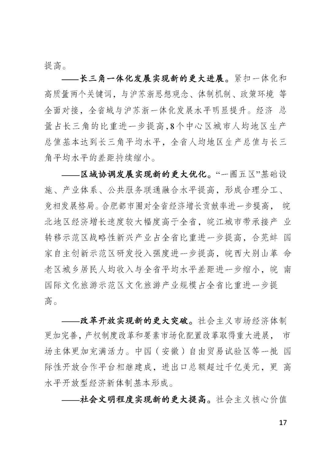 BSN赋能安徽省国民经济和社会发展第十四个五年规划和2035......