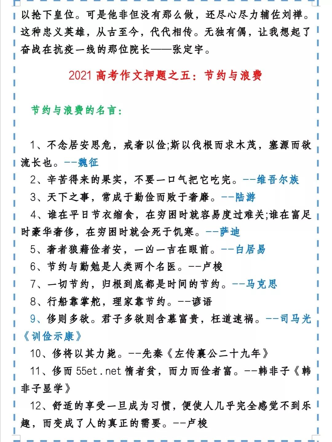 2021高考：作文终极押题，17个热点话题，老师说拿过来直接用