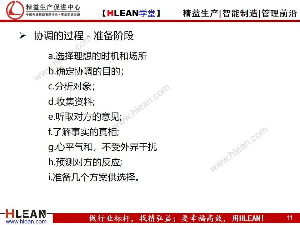 「精益学堂」目标管理与工作计划制定（下篇）