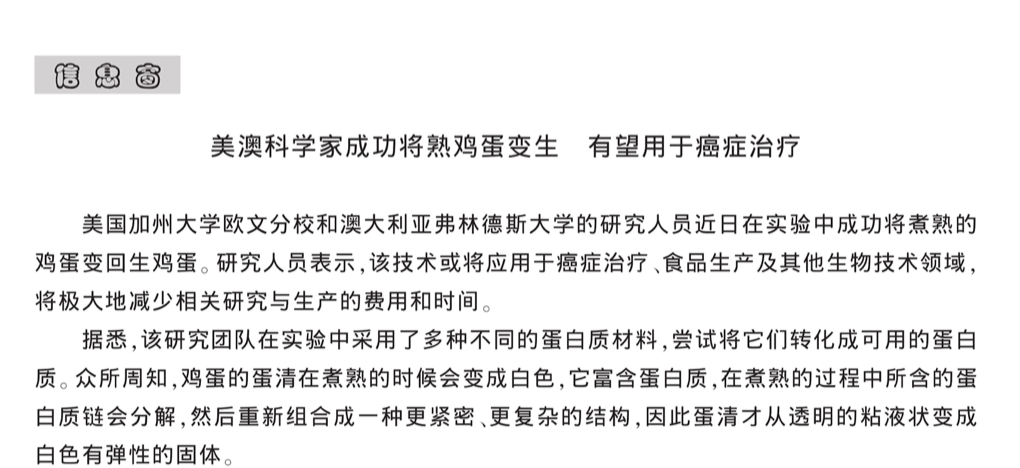 熟雞蛋變生雞蛋？真有這事？