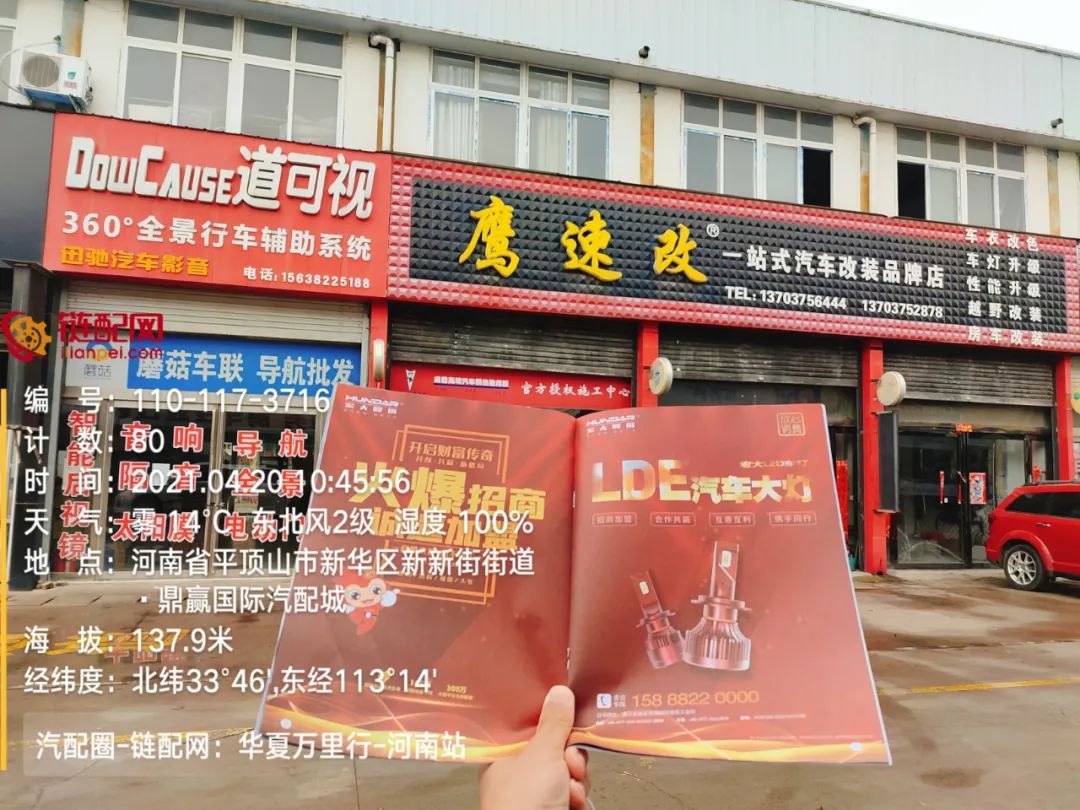 华夏万里行日记——河南省平顶山市鼎赢汽配城、天惠车贸修配城