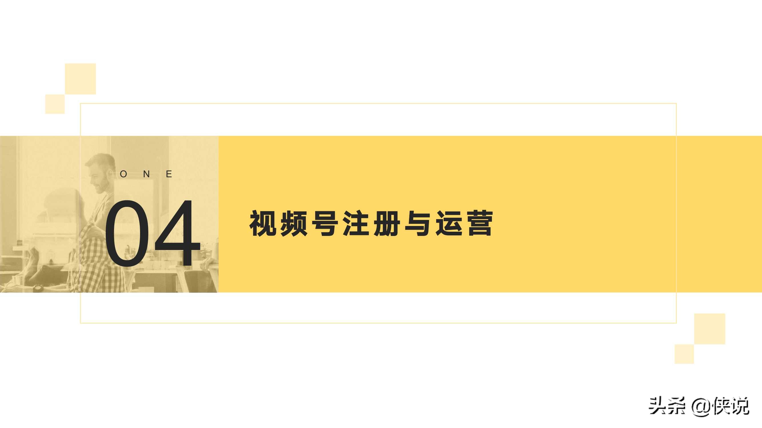 最新视频号实操变现项目PDF（附22份视频号实操文档）