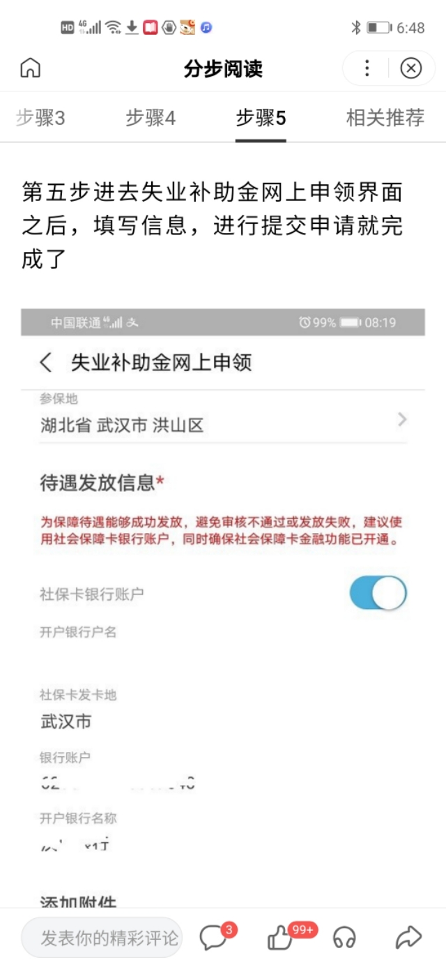 失业补助金到账了，赶紧查一下你们的社保卡！