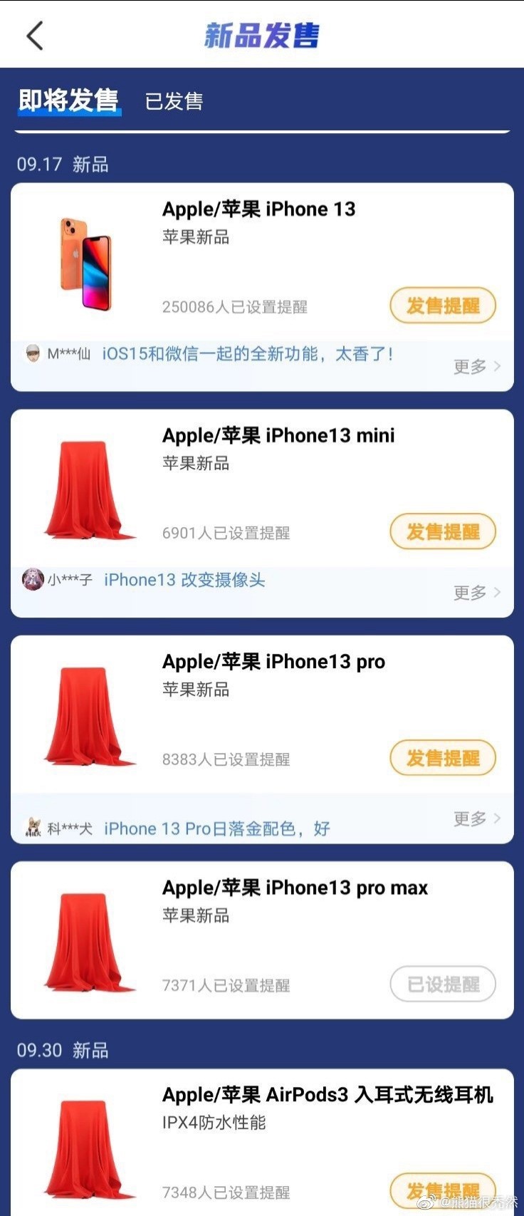 120Hz+A15！iPhone 13发布日期曝光：真香旗舰预定？