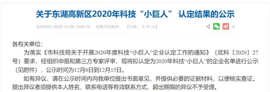 js金沙所有网址旗下js金沙所有网址数科入选东湖高新2020年科技“小巨人”