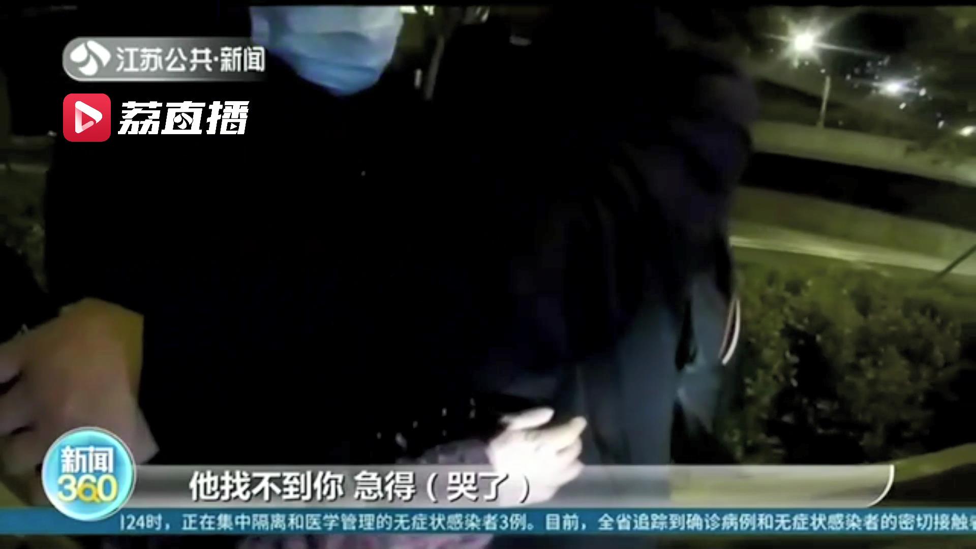 温情一幕！40岁男子找到走失母亲后哭成泪人