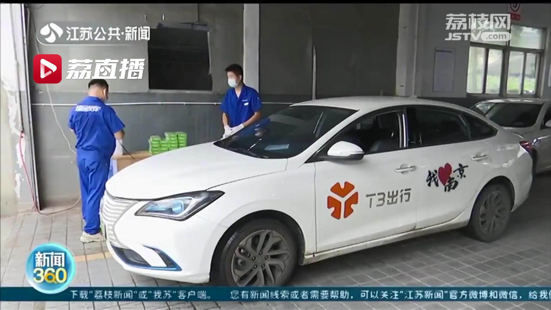 车辆必须定时消毒！南京出租车、网约车加强消毒管理