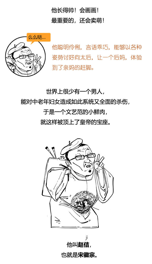 一口气看完宋史