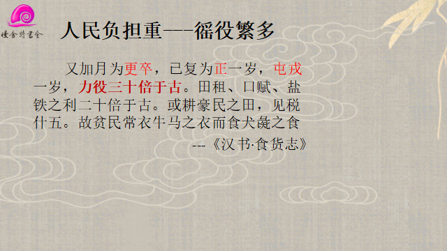 秦漢時期歷史 譚天説地扯淡 Mdeditor