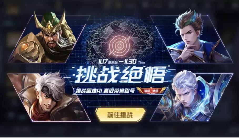 王者榮耀「絕悟」完全體上線：解禁全英雄，在線約你來戰(zhàn)