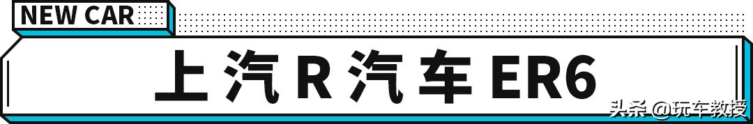 16萬元起，這些顏值超高，續(xù)航輕松破600km的新車可考慮