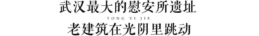 统一街，武汉最贵的“贫民窟”