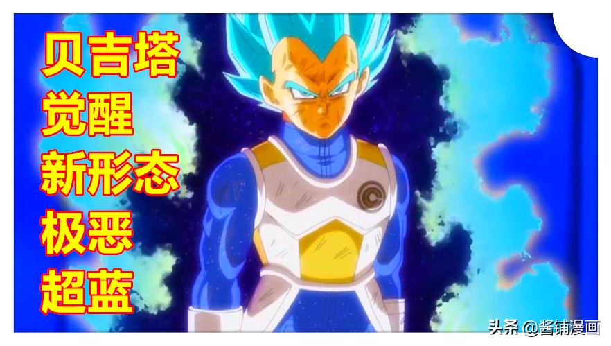 龙珠英雄34集剧情解读贝吉塔觉醒新形态并击败长发版达列斯堪巴露真容