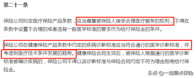这几条保险方面的法律，对你的理赔很有用！相关法律法规（二） 第2张