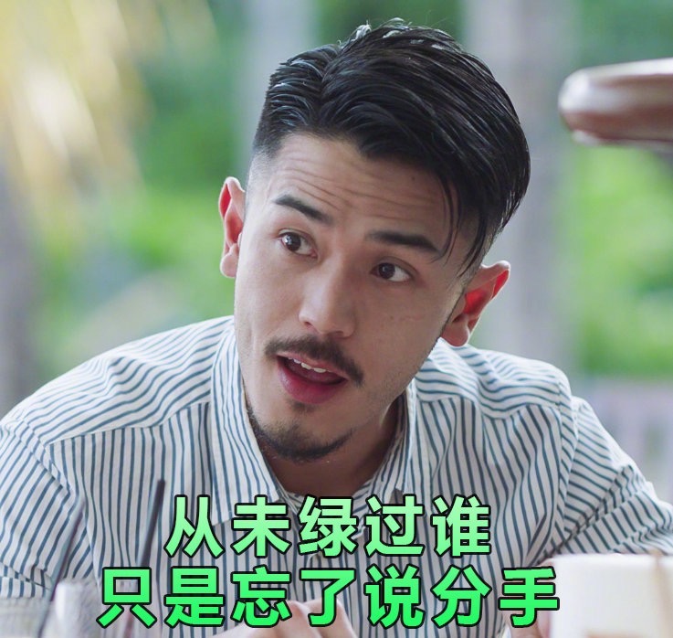 马志威在热剧中演渣男被骂！戏外却是专情好男