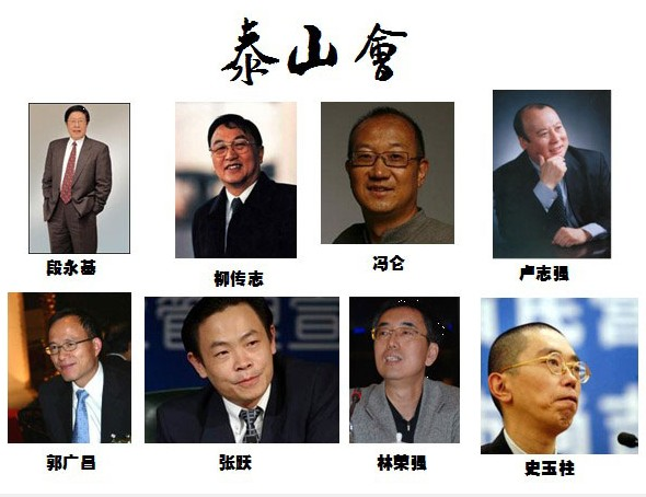 中国顶级四大商会