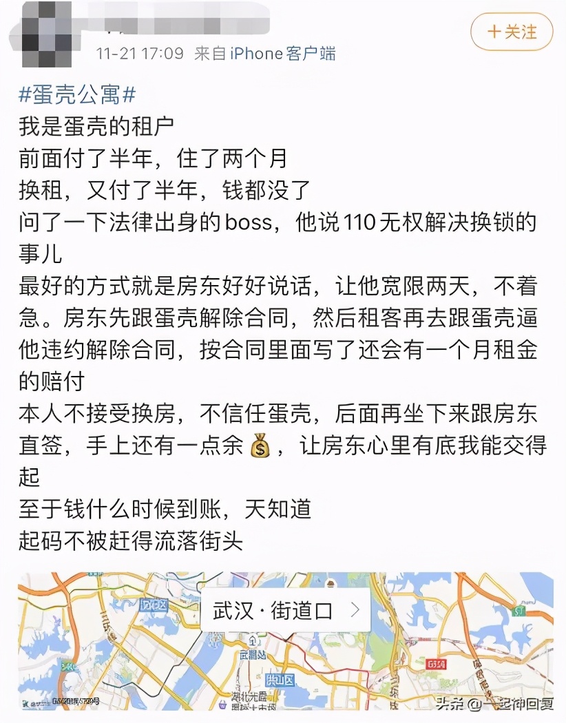 “蛋壳公寓暴雷”，你租的房子正在把你扫地出门......