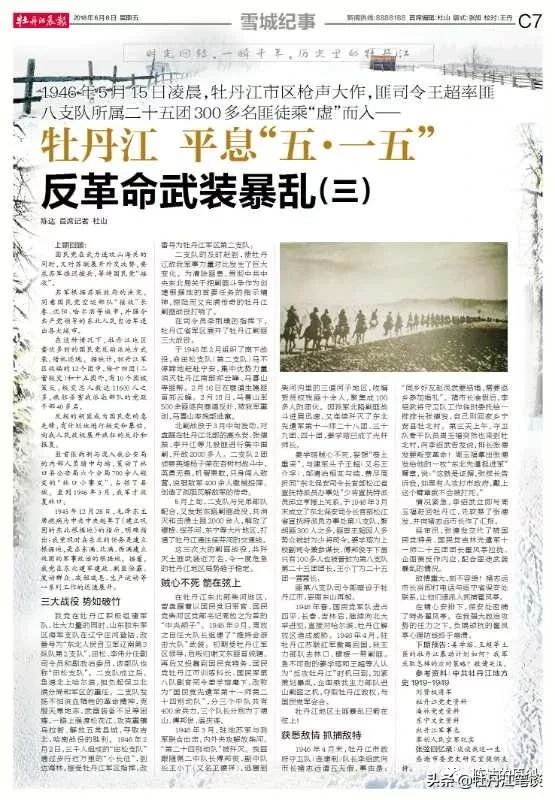 1946年，牡丹江平息“五·一五”反革命武装暴乱