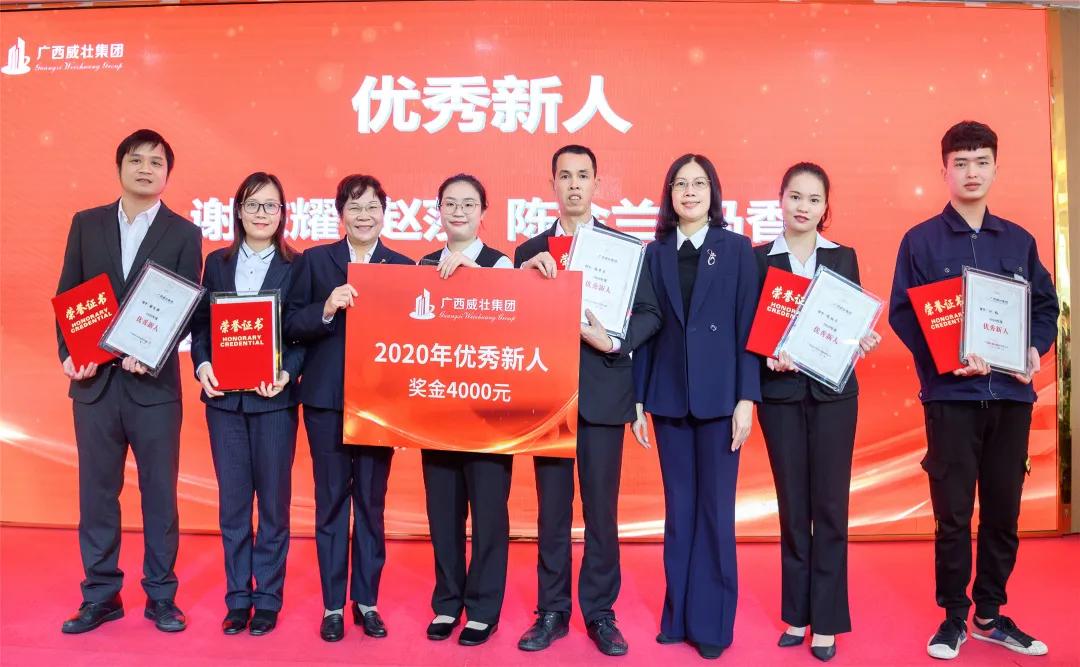 广西威壮集团2020年度总结暨表彰大会圆满召开