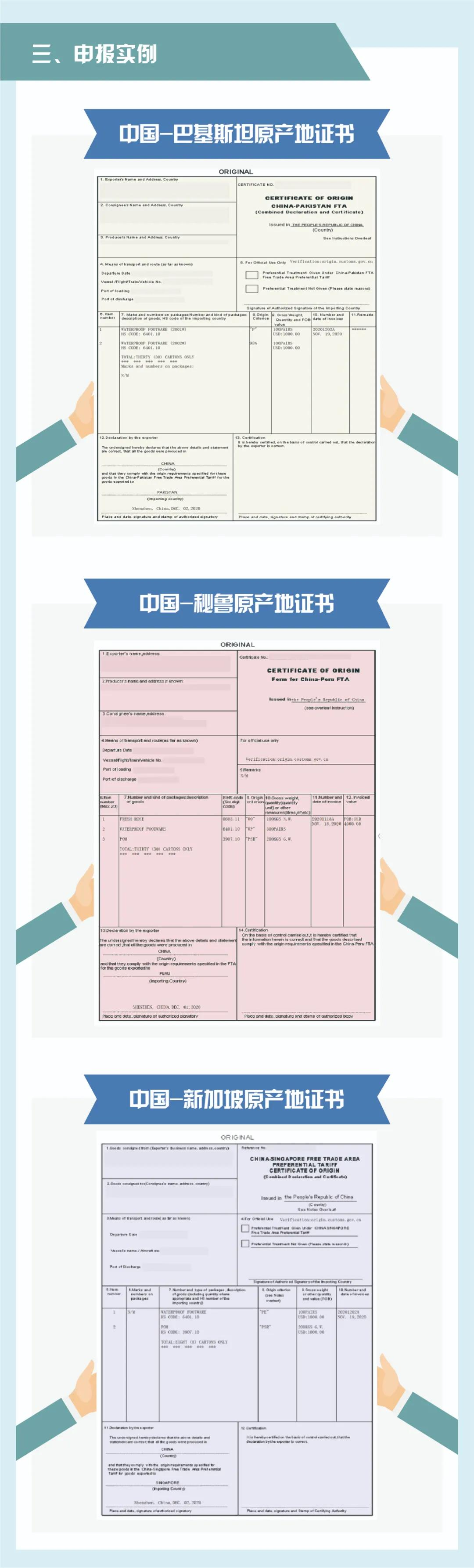 智能审核时代教你如何申报原产地证书