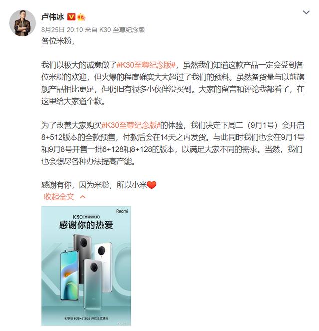 红米noteK30致尊收藏版512G下周二对外开放选购，网民：同行帮的忙