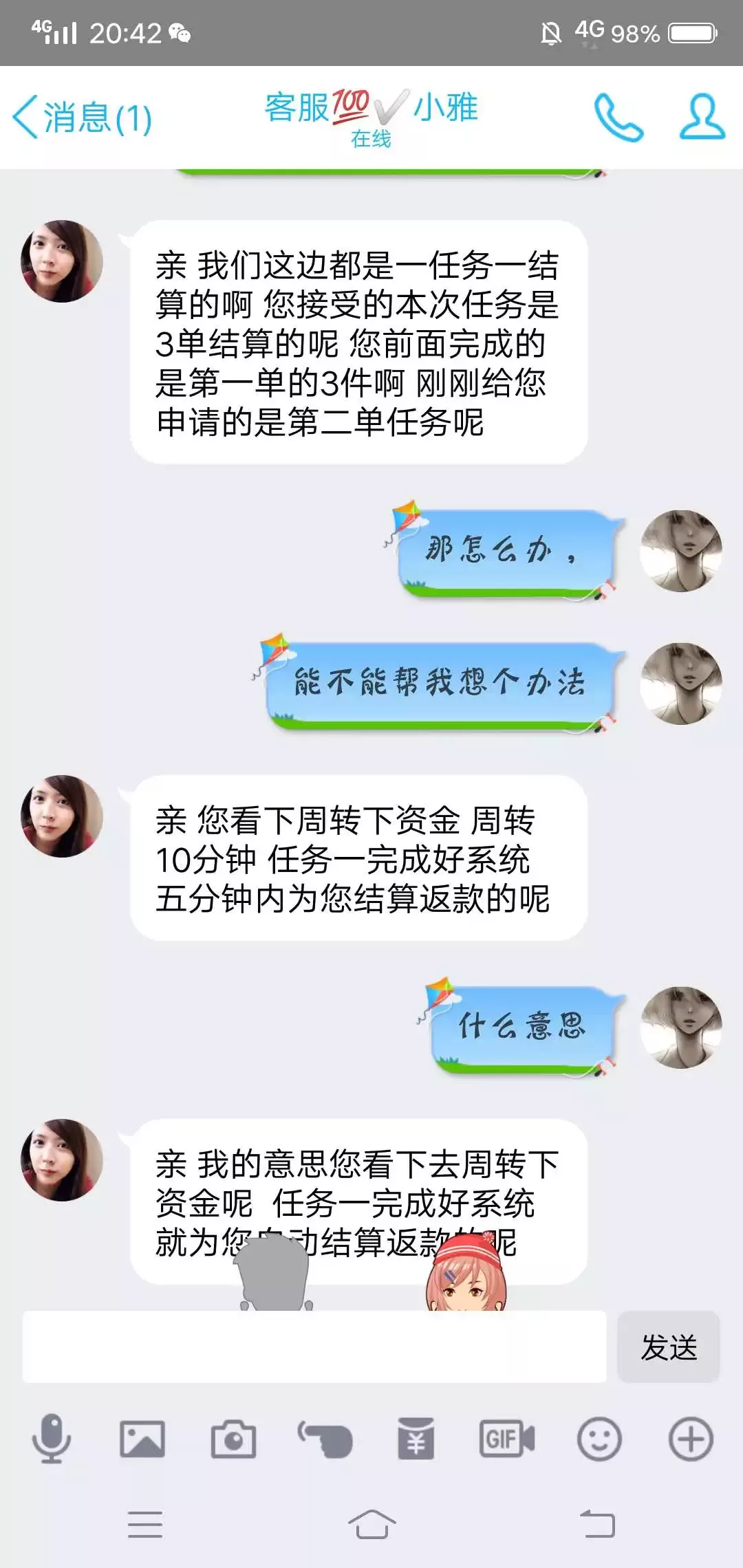 新诈骗之王:兼职刷单诈骗的完整聊天记录