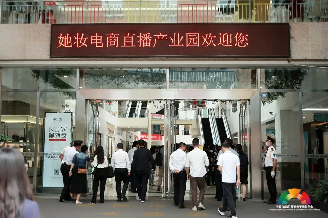 2020中国（成都）移动电商年会丨走进电商产业功能区招商对接活动在功能区举行