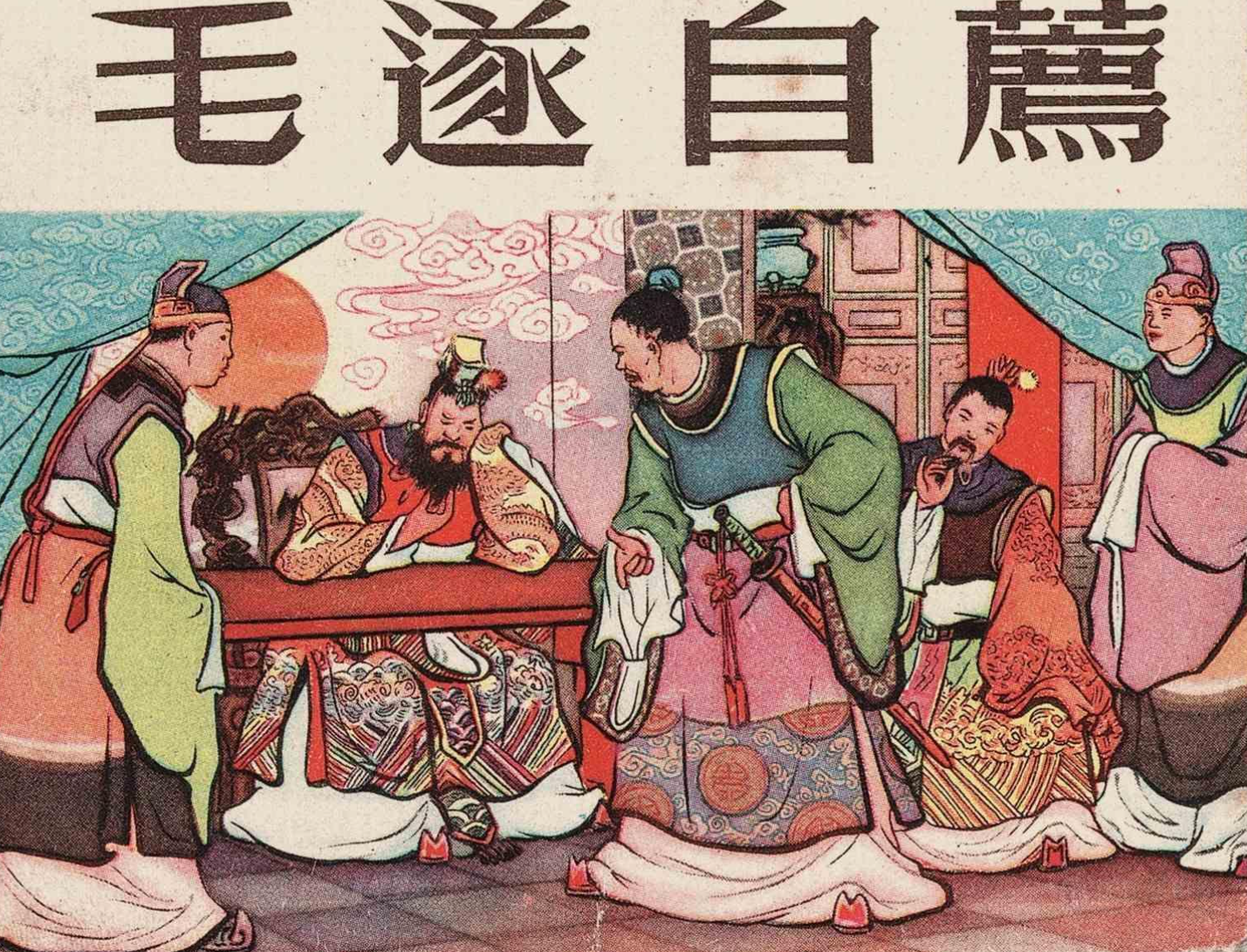 众人皆知毛遂自荐 此人自荐成功后下场如何 不仅不好还很惨 历史 爆资讯新媒体平台