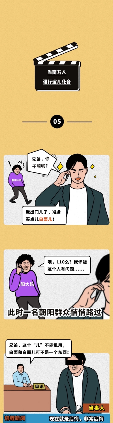 南方人不理解北方人的一点：儿化音（漫画）